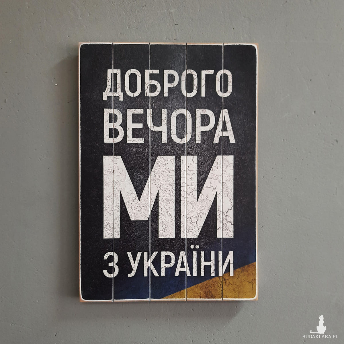 Drewniany plakat "Jesteśmy z Ukrainy/ Ми з України"